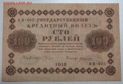100 р 1918 г. Алексеев ******* 9,06,16 в 22,00 - 3,06.б 035