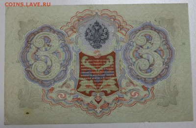 3 руб 1905 г. ***  Г.Иванов *** 9,06,16 в 22,00 - 3,06.б 038