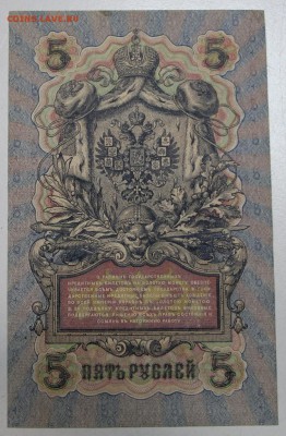 5 руб 1909 г.  *** Гусев **** 9,06,16 в 22,00 - 3,06.б 040