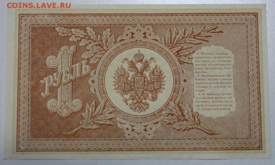 1 руб 1898 г.** Протопопов. ** Пресс ** 9,06,16 в 22,00 - 3,06.б 042