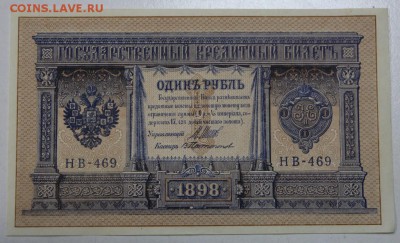 1 руб 1898 г.** Протопопов. ** Пресс ** 9,06,16 в 22,00 - 3,06.б 041