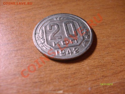 20 копеек  1942 Ф52 до 21.11.10 22-00 - S6308637.JPG
