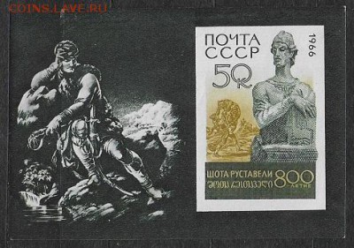 СССР 1966. Шота Руставелли**** - 1966-604