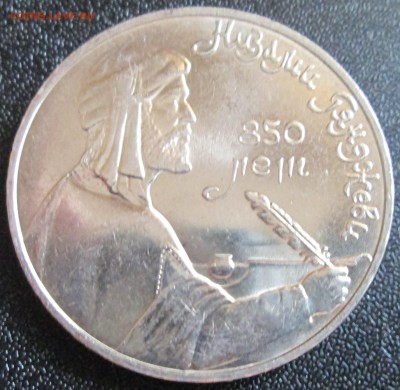 1 рубль 1991г. Низами UNC (с рубля) До 23.00Мск 05.06.16г. - IMG_2935.JPG
