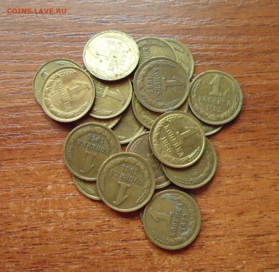 1 копейка(поздний СССР) 22 штуки. До 08.06.2016г. - 005.JPG