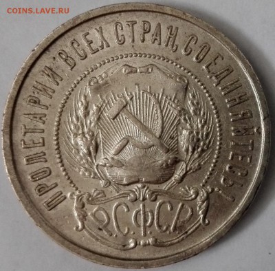 50 копеек 1922 ПЛ №2, aUNC (Блиц 699 руб.) - 8