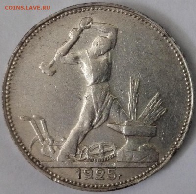 Полтинник 1925 ПЛ №1, aUNC (Блиц 699 руб.) - 1