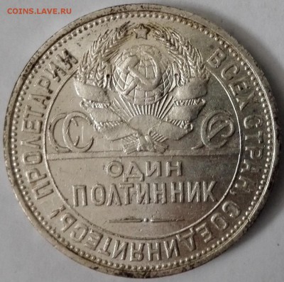 Полтинник 1925 ПЛ №2, aUNC, Разновидность (Блиц 699 руб.) - 10