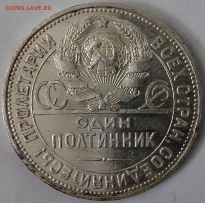 Полтинник 1925 ПЛ №3, aUNC (Блиц 699 руб.) - 2