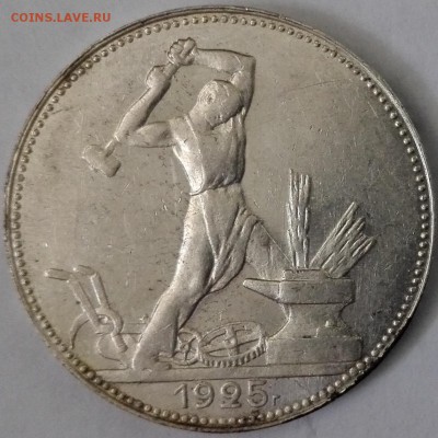 Полтинник 1925 ПЛ №3, aUNC (Блиц 699 руб.) - 1