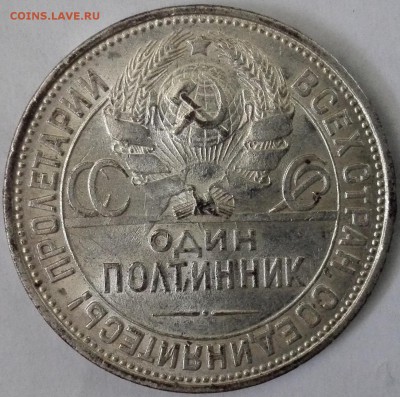 Полтинник 1926 ПЛ №1, aUNC (Блиц 699 руб.) - 3