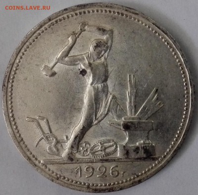Полтинник 1926 ПЛ №1, aUNC (Блиц 699 руб.) - 2