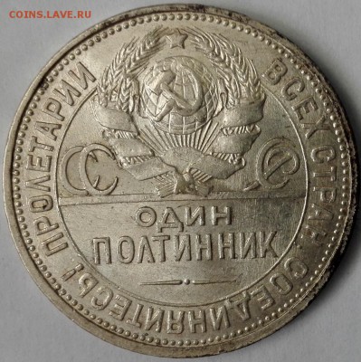Полтинник 1926 ПЛ №3, aUNC (Блиц 699 руб.) - 2