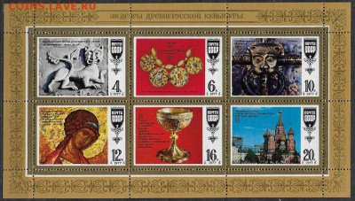 СССР 1977. Шедевры древнерусской культуры - 1977-698