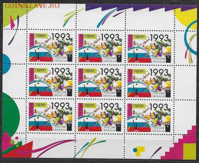 РФ 1992. С Новым годам. Малый лист - Россия 700