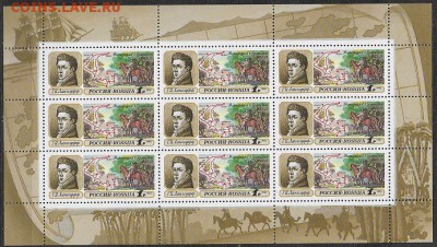 РФ 1992. Г. И. Лангсдорф. Малый лист - Россия 699