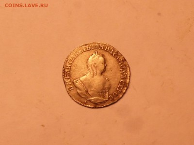 гривенник 1744 отличный! от 500 руб. до 09.06.2016 22:00 мск - SAM_1183.JPG