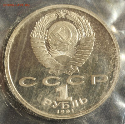С 200 руб. 1 рубль 1991г. АЛИШЕР НАВОИ в запайке до 10.06 - IMG_1417.JPG