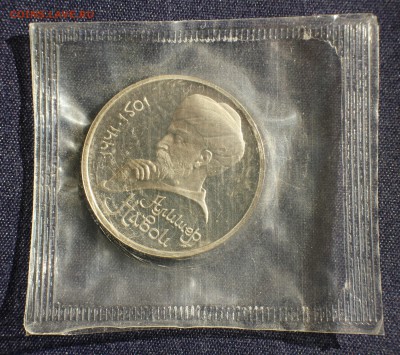 С 200 руб. 1 рубль 1991г. АЛИШЕР НАВОИ в запайке до 10.06 - IMG_1414.JPG