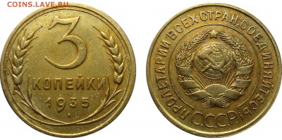 3 Копейки 1935 См. фото Достойная, до 6.06.2016 22:00 мск - 3 Копейки 1935 Ст.