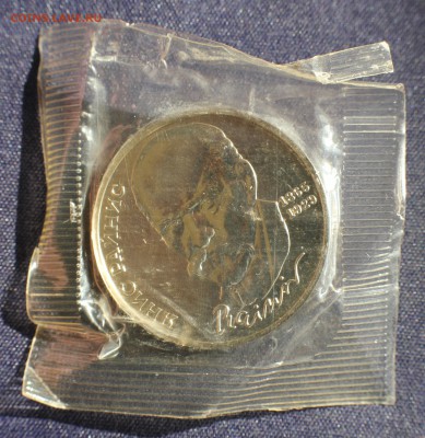 С 200руб. 1 рубль 1990г. ЯНИС РАЙНИС в запайке до 10.06 в 22 - IMG_1418.JPG