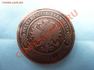 2 копейки 1896г.   до 20.11.10 в 22-00 - MEMO0052.JPG