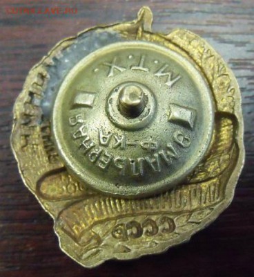 знак Отличник соцсоревнования наркомтанкопрома - DSCF39634