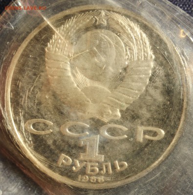 С 200руб. 1 рубль 1988г. Л.Н.ТОЛСТОЙ в запайке до 10.06 в 22 - IMG_1425.JPG