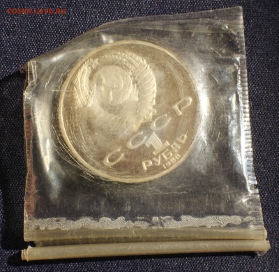 С 200руб. 1 рубль 1988г. Л.Н.ТОЛСТОЙ в запайке до 10.06 в 22 - IMG_1423.JPG