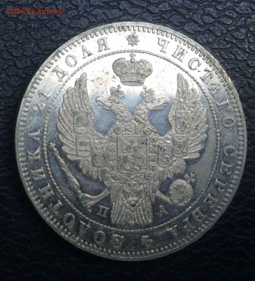 1 рубль 1846 ПА до 06,06 - 1846н.JPG