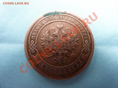 1 копейка 1899г. до 20.11.10 в 22-00 - MEMO0054.JPG