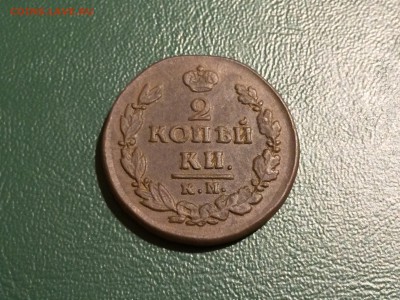 2 копейки 1822 КМ АМ - image