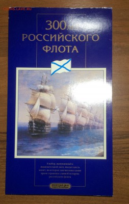 Набор 300 лет Российского флота Оценка - 3
