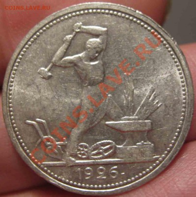 50 Копеек 1926 года-Красивая-До 16.11.2010-21.00-мск - 41-3