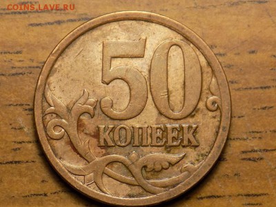 50 копеек  2007 г.4.12Б до 7.06.16 №3 - RSCN3638.JPG