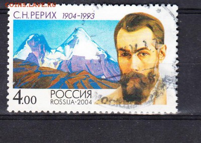 РФ 2004 Рерих - 50