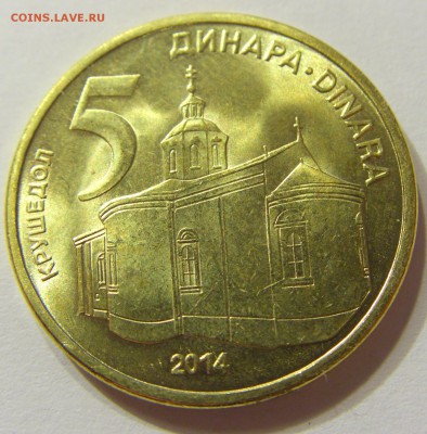 5 динар 2014 Сербия 10.06.2016 22:00 МСК - CIMG6200.JPG