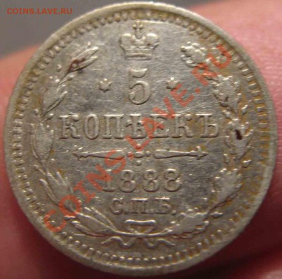 5 Копеек 1888 года-Серебро-42-До 16.11.2010-21.00-мск - 42-1