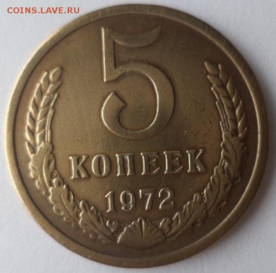 5 копеек 1972 до 22:00 06.06.2016 - DSC05302.JPG