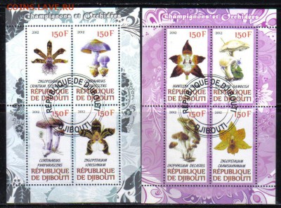 Джибути мл 2012г Грибы и Орхидеи до 6.06 22.00мск - Джибути мл 2012г Грибы и Орхидеи