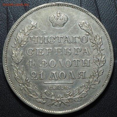 1 рубль 1829 года. до 06.06.2016 в 22.00 - 1829_11
