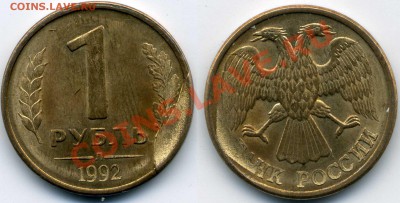 1 рубль 1992 откол штемпеля - 0000001.JPG