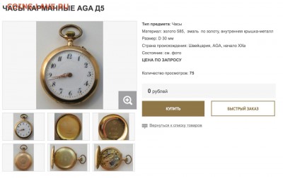 Определение карманных часов - image