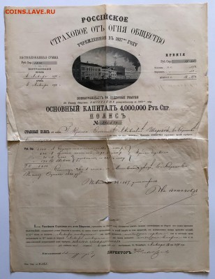 Страховой полис 1871г. Здоровенный!!! До 9 июня в 22:00 - полис%2520аверс