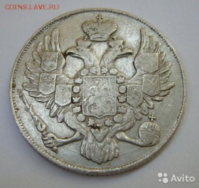 3 рубля 1842г фальшак или нет? - 2713001683