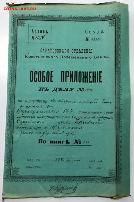 Доревол-ная папка с банковскими документами. до 9 июня в 22ч - 1