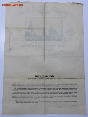 Московское страховое отъ огня общество 1879г До 9 июня в 22ч - 3