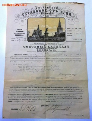 Московское страховое отъ огня общество 1879г До 9 июня в 22ч - 1