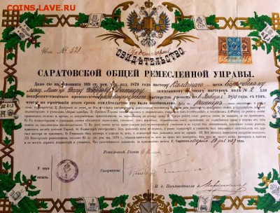 Здоровенная цветная грамота в золочении 1890 годъ. До 1 июня - 2
