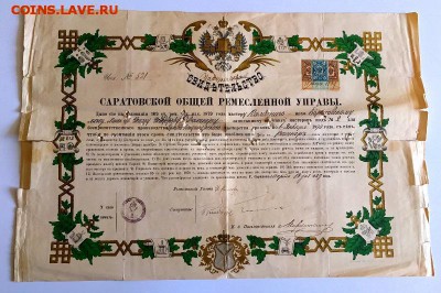Здоровенная цветная грамота в золочении 1890 годъ. До 1 июня - 1